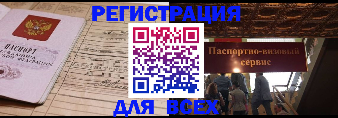 прописка в квартире в Подольске