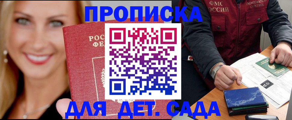 прописка штамп в Подольске