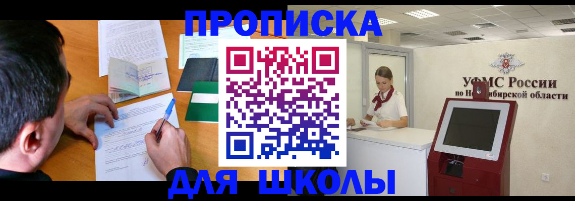 купить прописку в Подольске