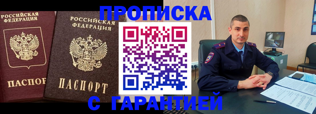 прописка в квартире в Подольске