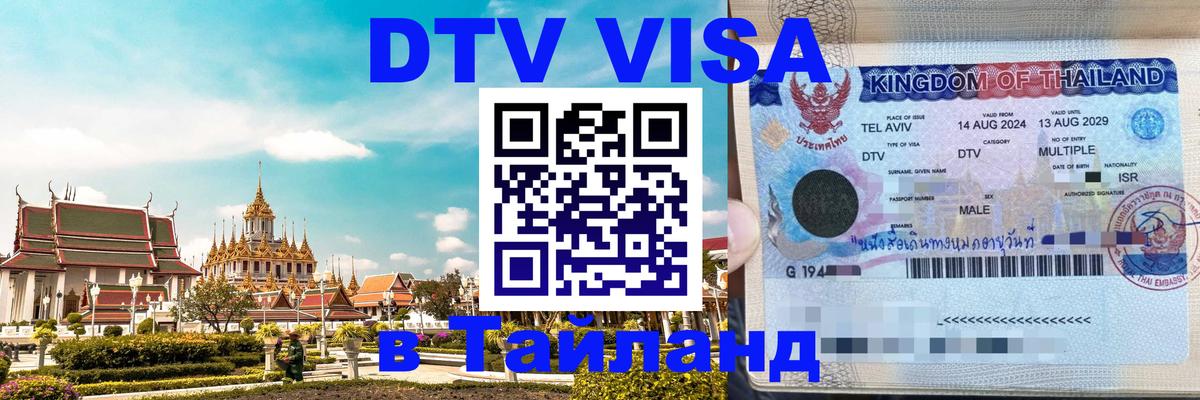 Сколько стоит DTV виза — актуальные цены, оформление даже без документов - Подольск 